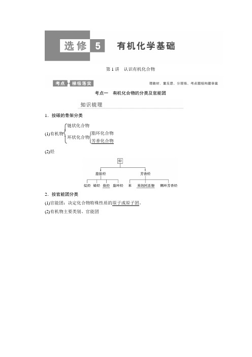 2016届高考化学一轮教师专用同步讲义选修五《有机化学基础》