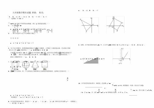 (完整版)北师大版九年级上册数学期末考试试题