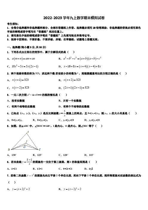 重庆九龙坡区2022-2023学年九年级数学第一学期期末考试试题含解析