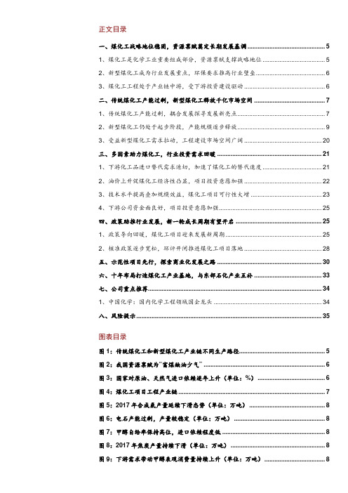 2018年煤化工行业深度分析报告