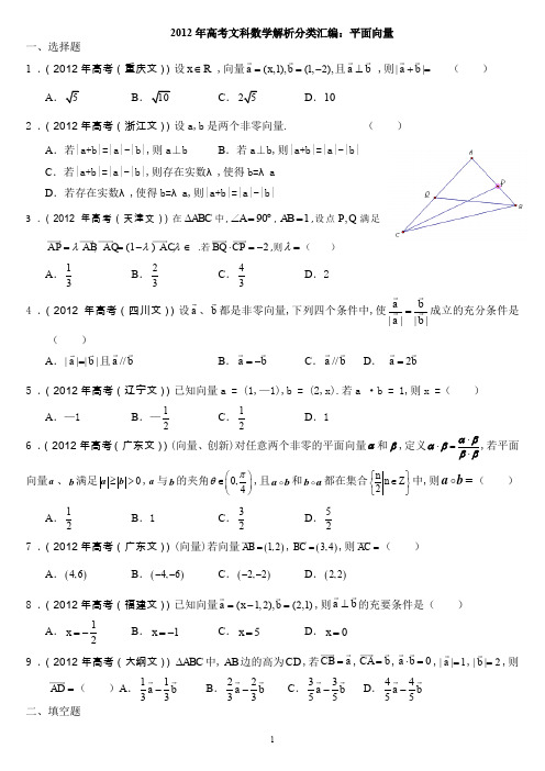 (完整word版)平面向量(逐题详解)