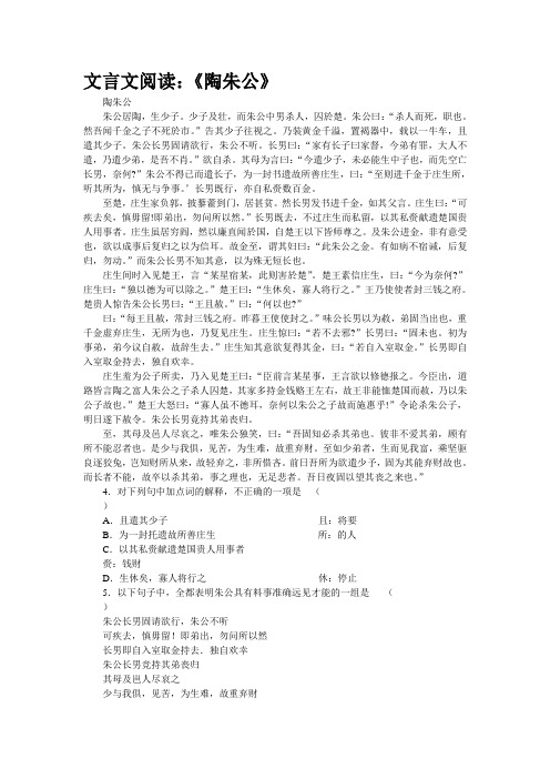 文言文阅读：《陶朱公》