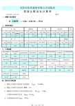 新标准计算书