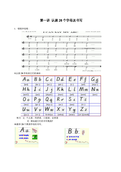 小升初英语衔接教材 第一讲 认读26个字母及书写