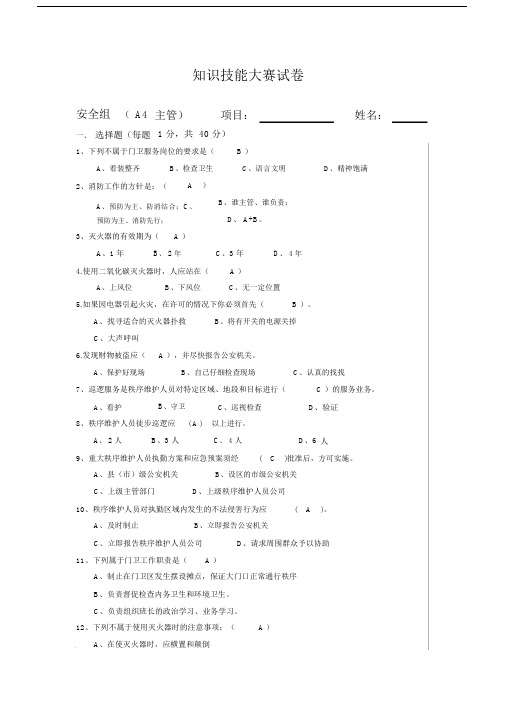 物业秩序员考试卷试题库A4包括答案.docx