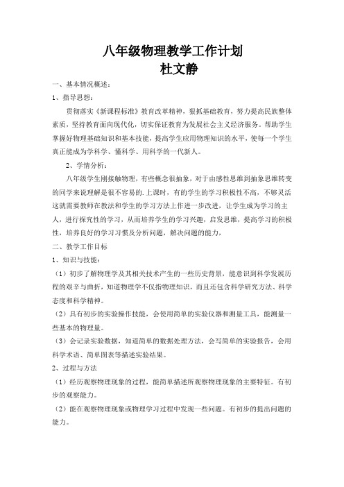 八年级物理教学工作计划2016