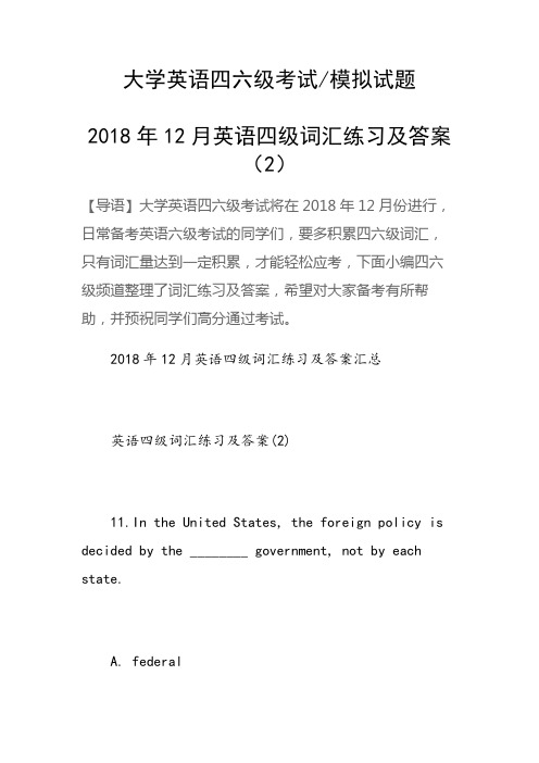 12月英语四级词汇练习及答案(2)