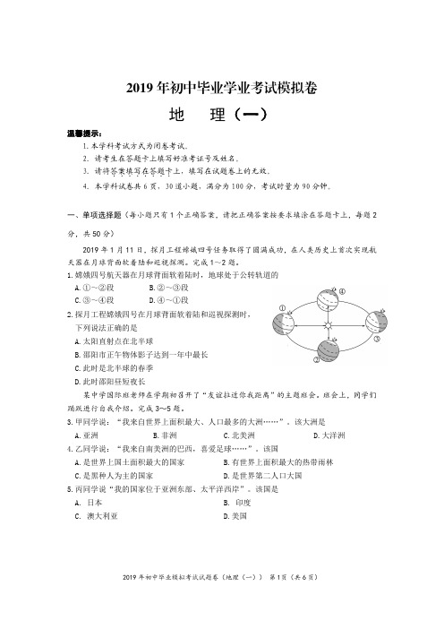 湖南省邵阳县2019届九年级初中毕业学业考试模拟(一)地理试题