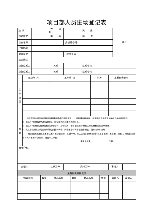 项目部人员进场登记、退场登记表模板