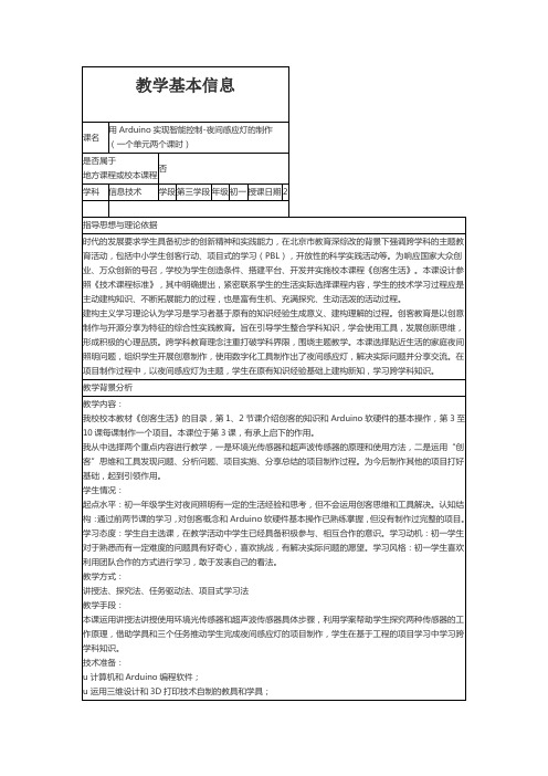 用Arduino实现智能控制-夜间感应灯的制作