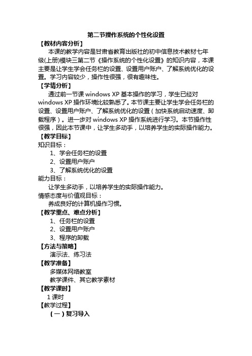 第二节操作系统的个性化设置