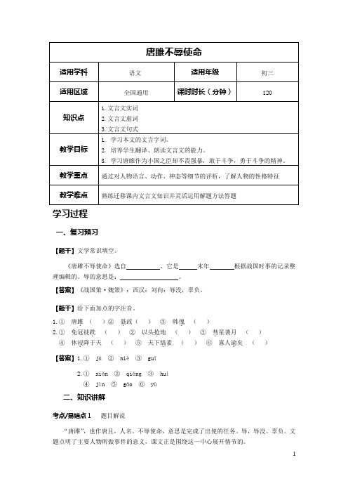 上海市2023年新初三语文暑期课程第十一讲：课内文言文--《唐雎不辱使命》(教案)