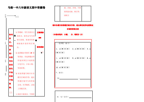 eqpfaAAA初中语文试卷答题卡模板