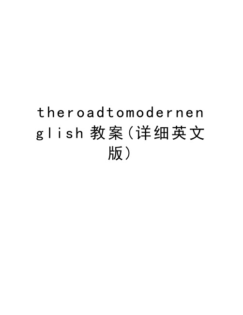 theroadtomodernenglish教案(详细英文版)培训讲学