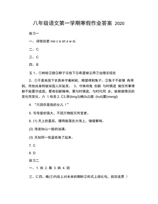 八年级语文第一学期寒假作业答案2020