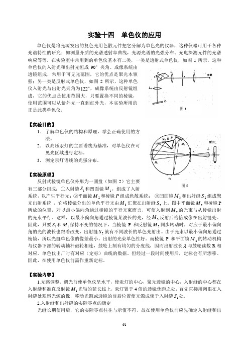 14-单色仪的应用