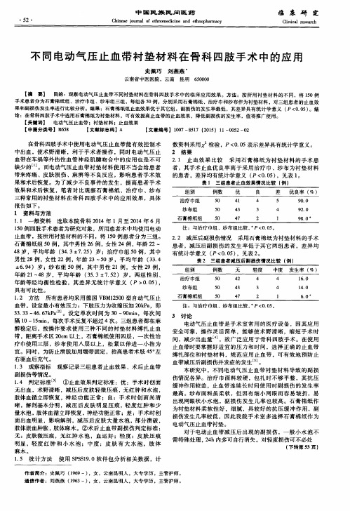 不同电动气压止血带衬垫材料在骨科四肢手术中的应用