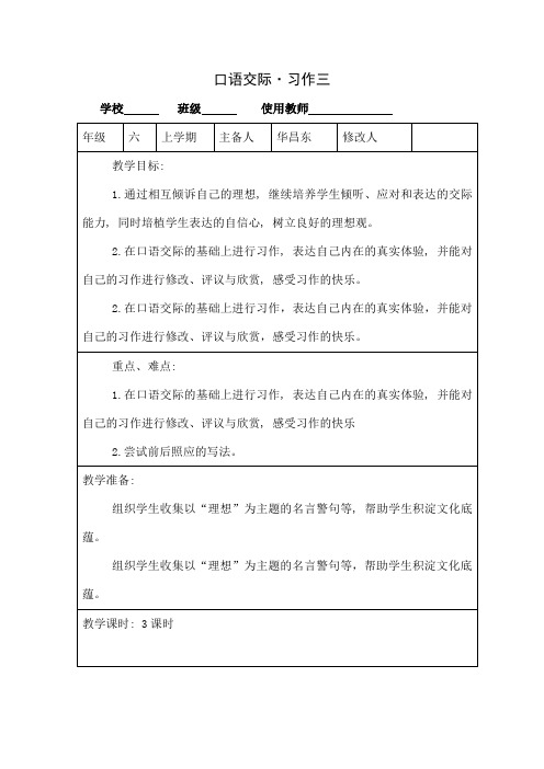 六年级语文下册口语交际习作三教学设计教学反思