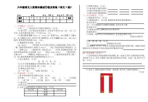 六年级语文上册期末测试卷及答案语文S版