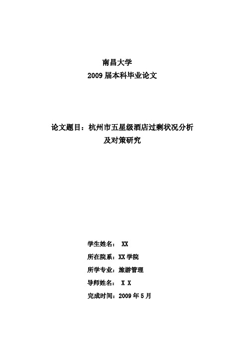 2012毕业论文最新范文