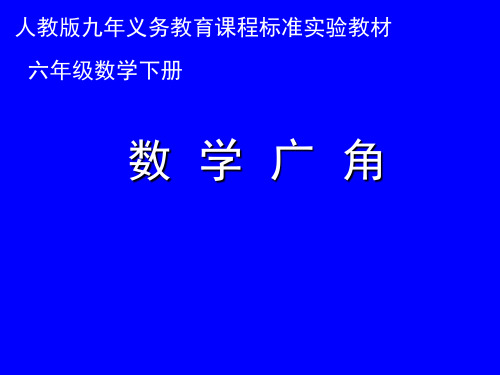 人教版小学数学六年级下册第五单元《鸽巢问题》课件