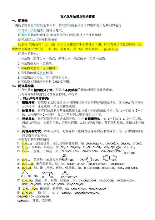 最全的有机化学知识点归纳与技巧大全