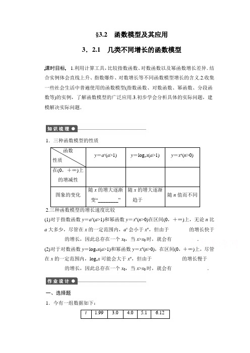 高中数学(人教版A版必修一)配套课时作业：第三章 函数的应用 3.2.1 