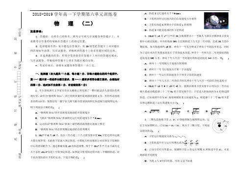 人教版物理必修二第六单元万有引力与航天单元测试(二)