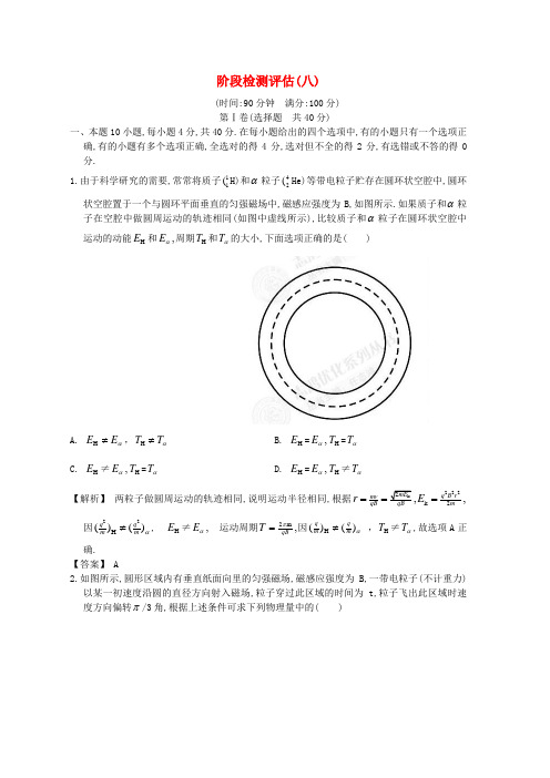 【赢在高考】高三物理一轮配套练习8检测 新人教版选修3-1