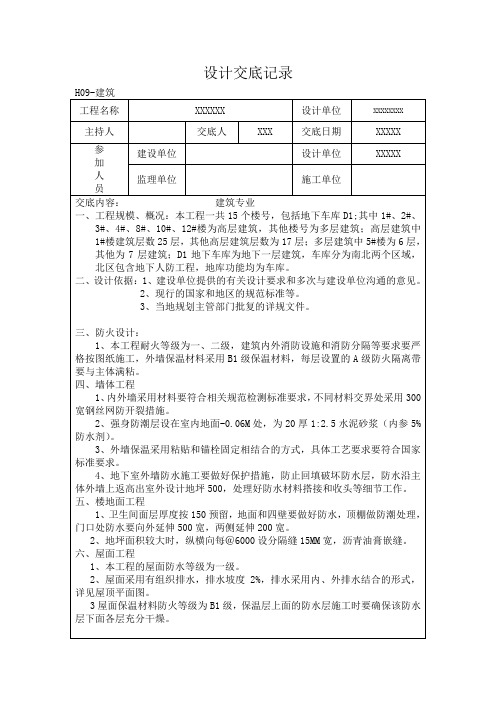 建筑工程设计交底记录范本