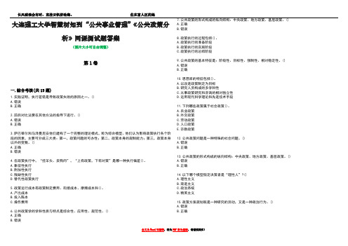 大连理工大学智慧树知到“公共事业管理”《公共政策分析》网课测试题答案3