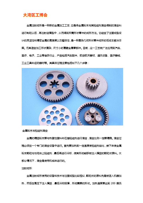 金属加工新工艺 金属注射成形技术