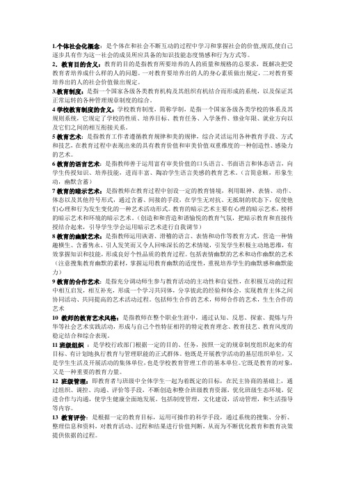 山东师范大学教育学基础名词解释