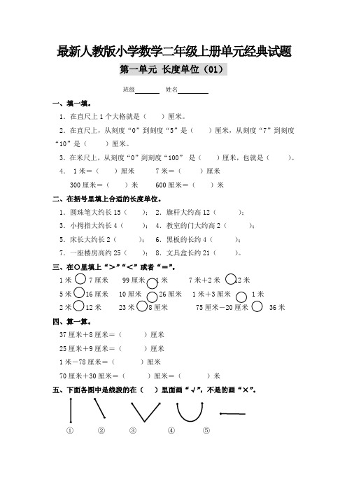 最新人教版小学二年级数学上册复习专题：经典试题专项训练