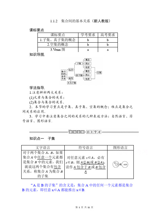 2021届高中数学新人教版高中数学第一册集合间的基本关系含解析