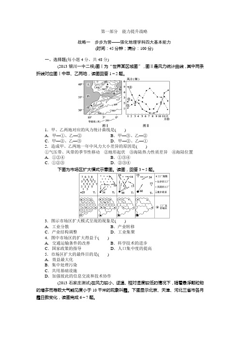 战略一 步步为营—强化地理学科四大基本能力