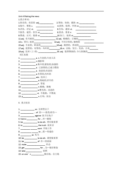 人教版新课标高二英语必修五unit4复习与答案