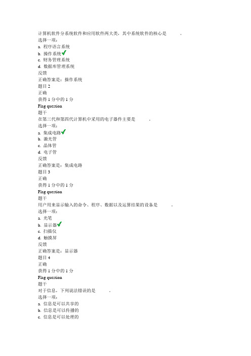 上海交大网络教育计算机作业(可做考前复习题)要点