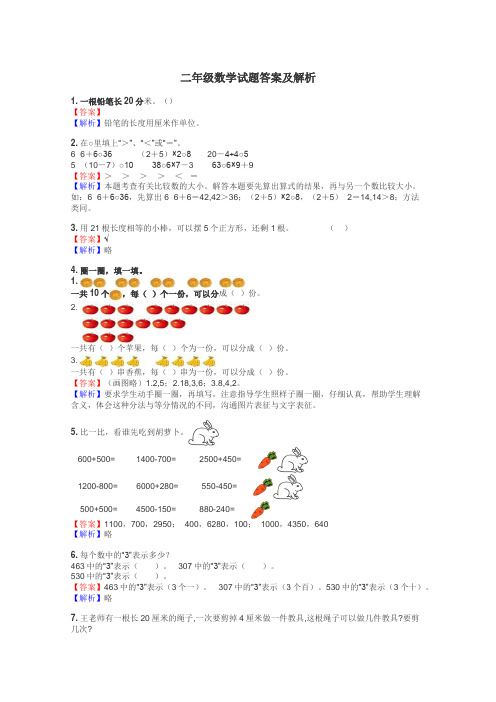 二年级数学试题大全
