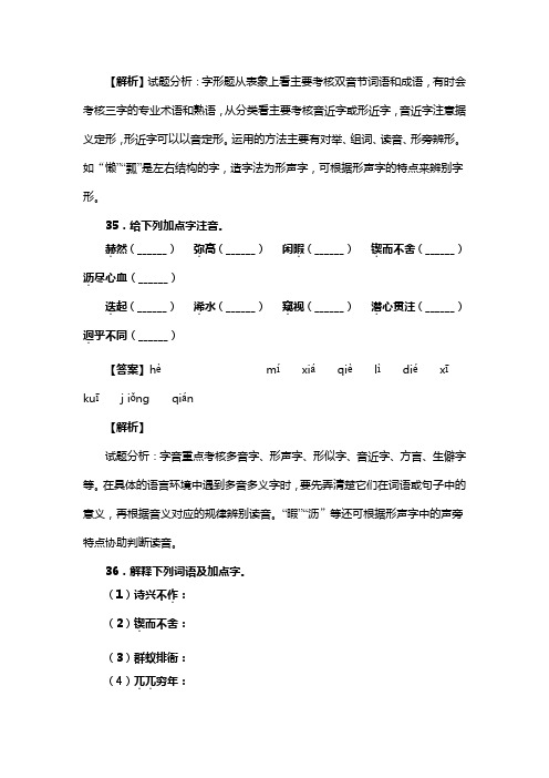 人教版七年级语文下册第一单元阅读说和做——记闻一多先生先言行片断复习试题(含答案) (5)