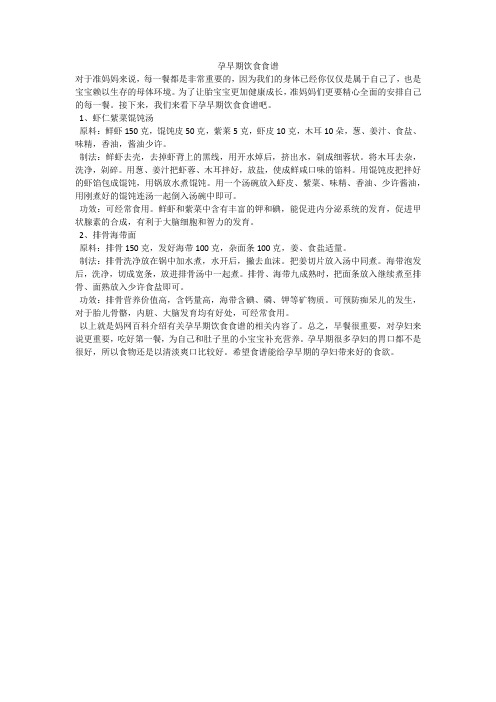 孕早期饮食食谱