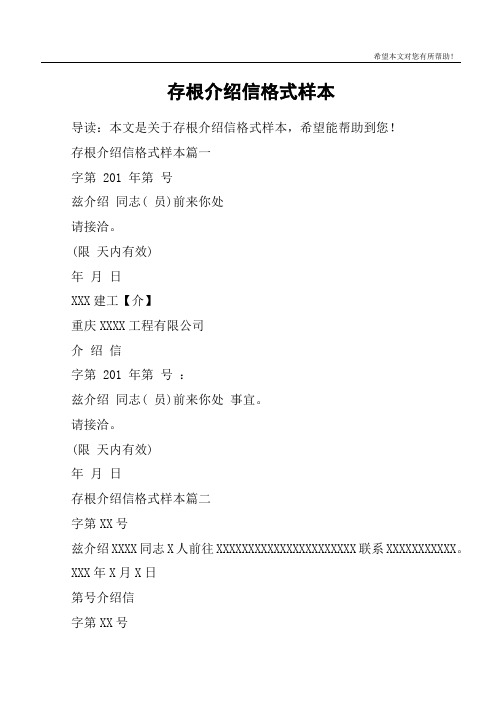 存根介绍信格式样本