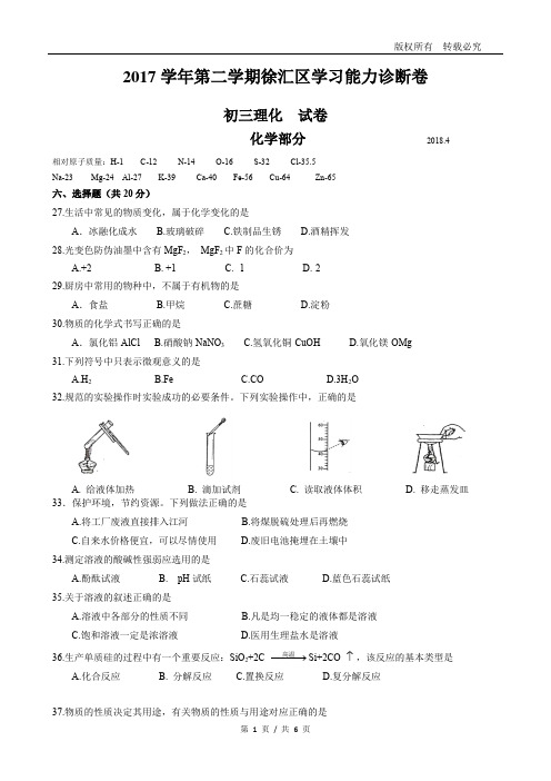 【精品】上海市2018届徐汇区中考化学二模试卷及答案