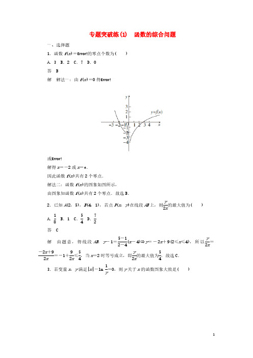 2020高考数学必刷题含解析