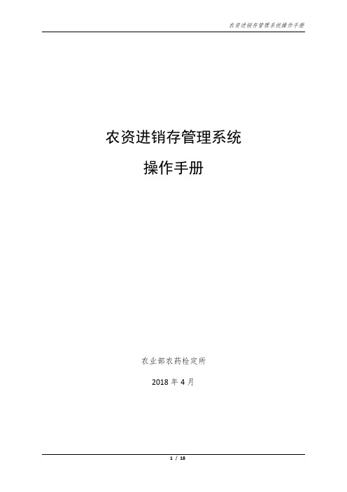 农资进销存管理系统操作手册