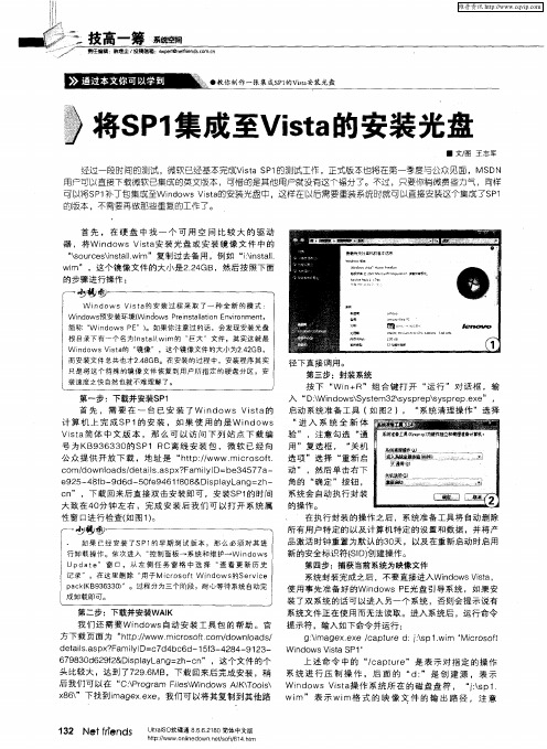 将SP1集成至Vista的安装光盘