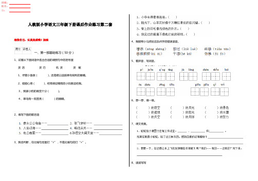 人教版小学语文三年级下册课后作业练习第二套