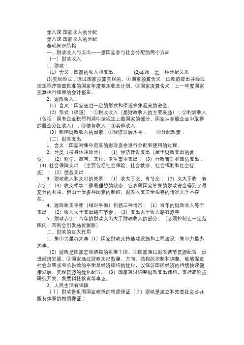 高一政治教案第八课国家收入的分配_2