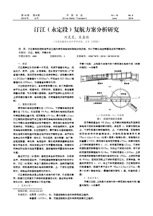 汀江(永定段)复航方案分析研究