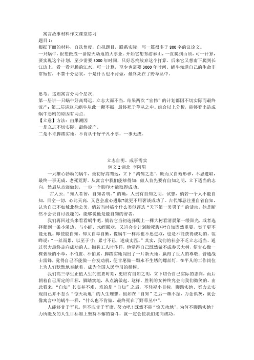 寓言故事材料作文课堂练习